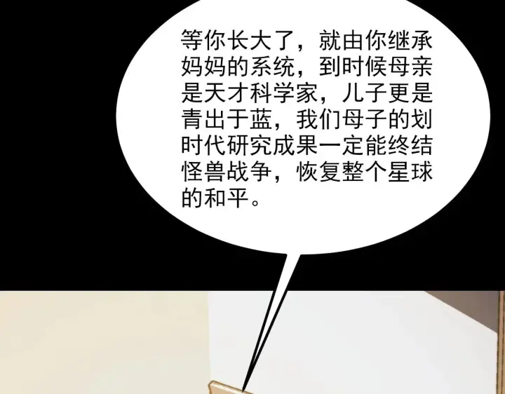 《从末世崛起》311 母亲的秘密图37