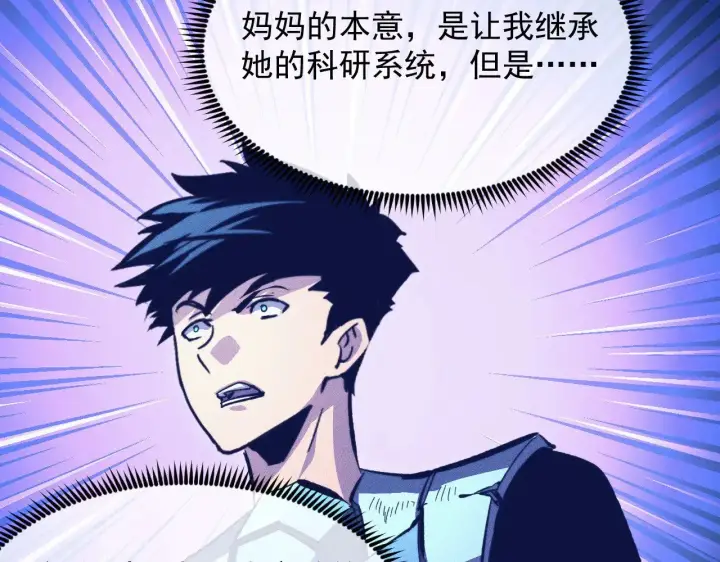 《从末世崛起》311 母亲的秘密图41