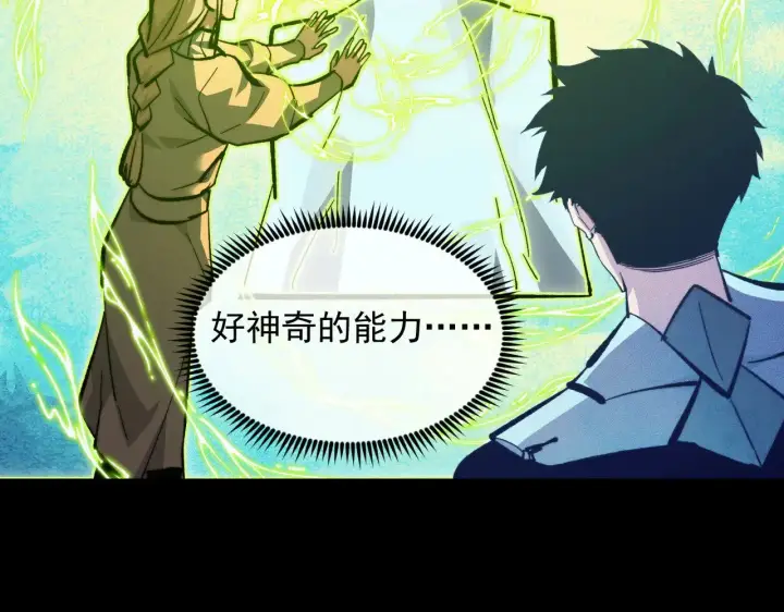 《从末世崛起》311 母亲的秘密图56