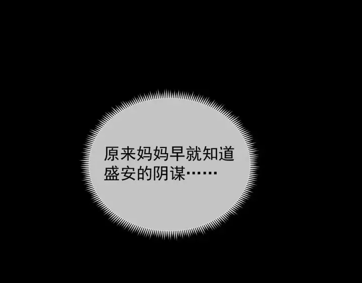 《从末世崛起》311 母亲的秘密图60
