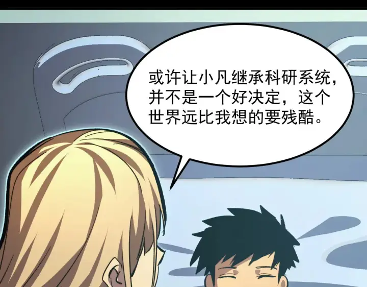 《从末世崛起》311 母亲的秘密图64