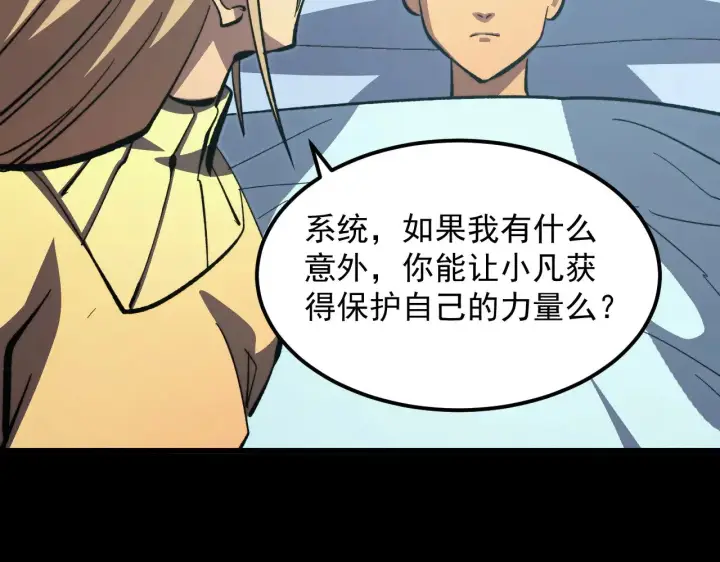 《从末世崛起》311 母亲的秘密图65