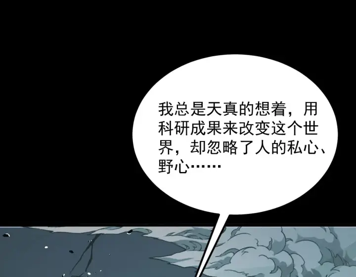 《从末世崛起》311 母亲的秘密图80