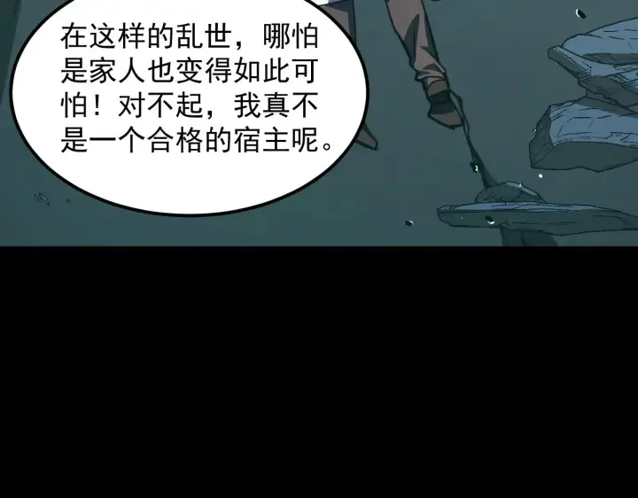 《从末世崛起》311 母亲的秘密图82