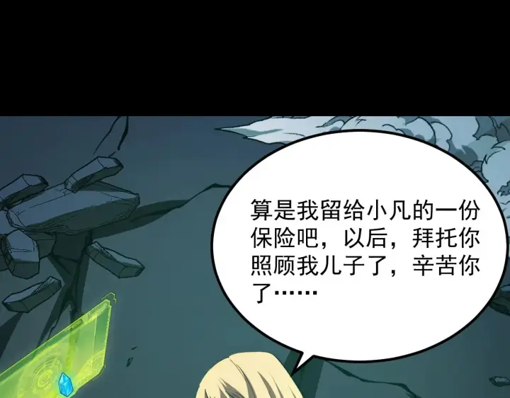 《从末世崛起》311 母亲的秘密图87