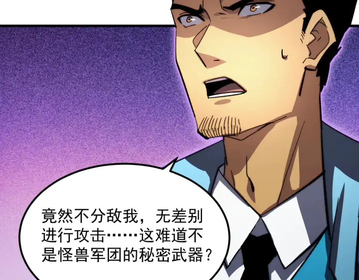 《从末世崛起》312 苏醒的左凡图10