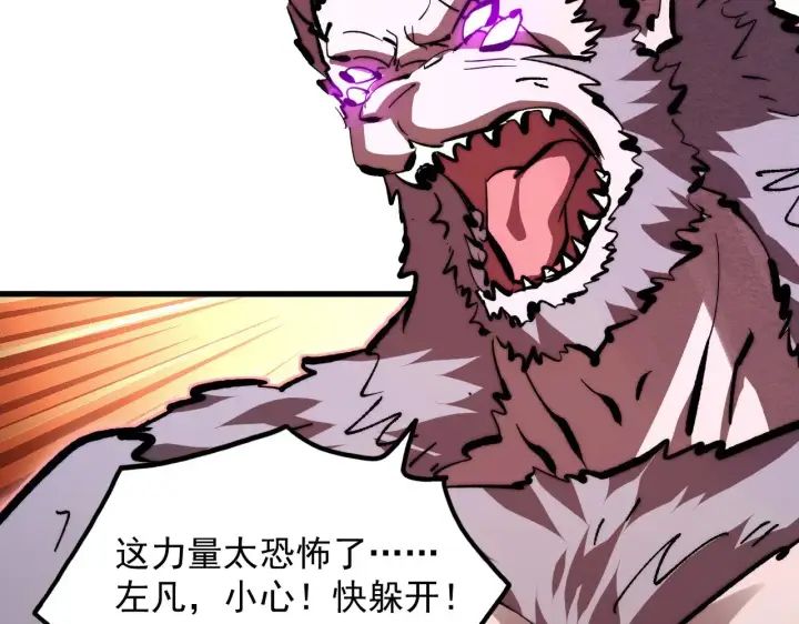 《从末世崛起》312 苏醒的左凡图123