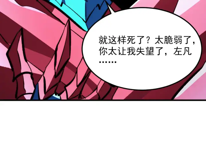 《从末世崛起》312 苏醒的左凡图26