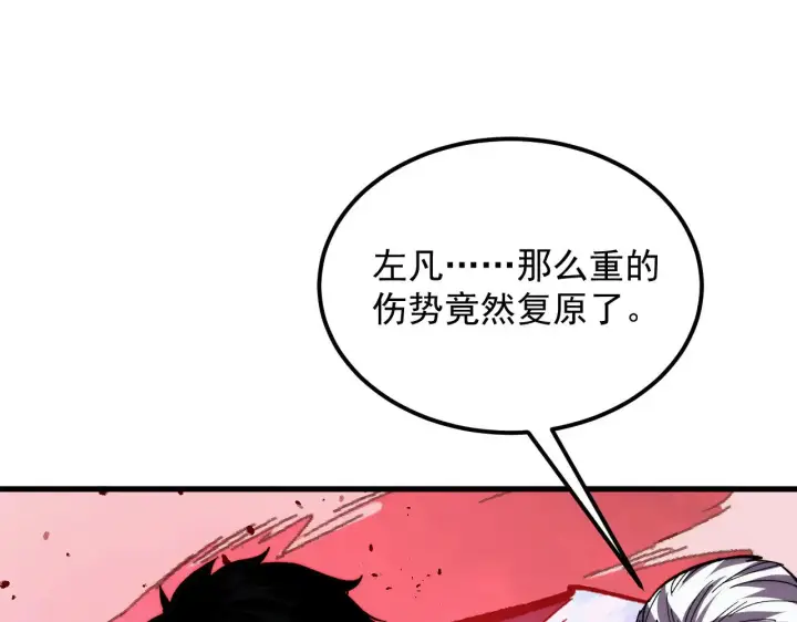 《从末世崛起》312 苏醒的左凡图93