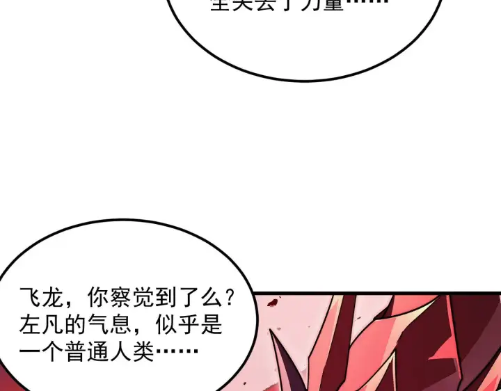 《从末世崛起》312 苏醒的左凡图96