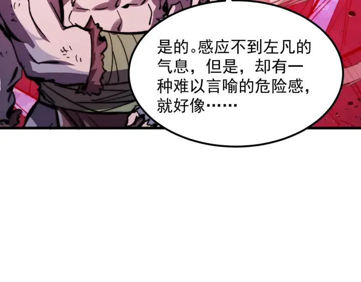 《从末世崛起》312 苏醒的左凡图98
