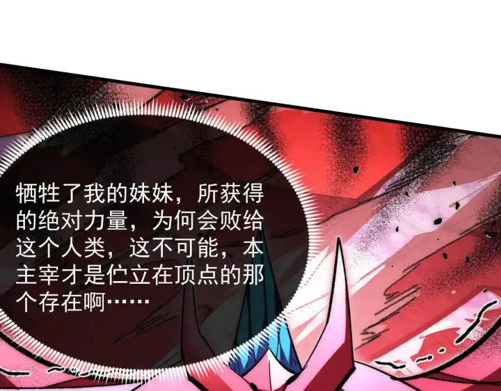 《从末世崛起》314 败亡的水晶主宰!图101