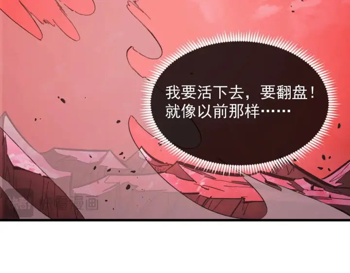 《从末世崛起》314 败亡的水晶主宰!图114