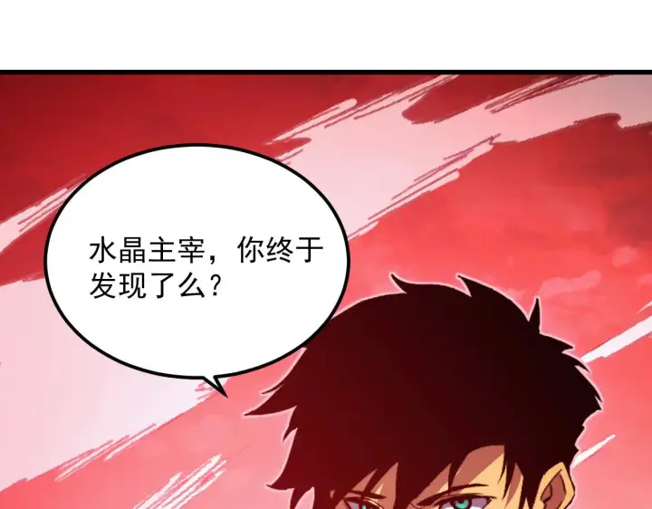 《从末世崛起》314 败亡的水晶主宰!图71