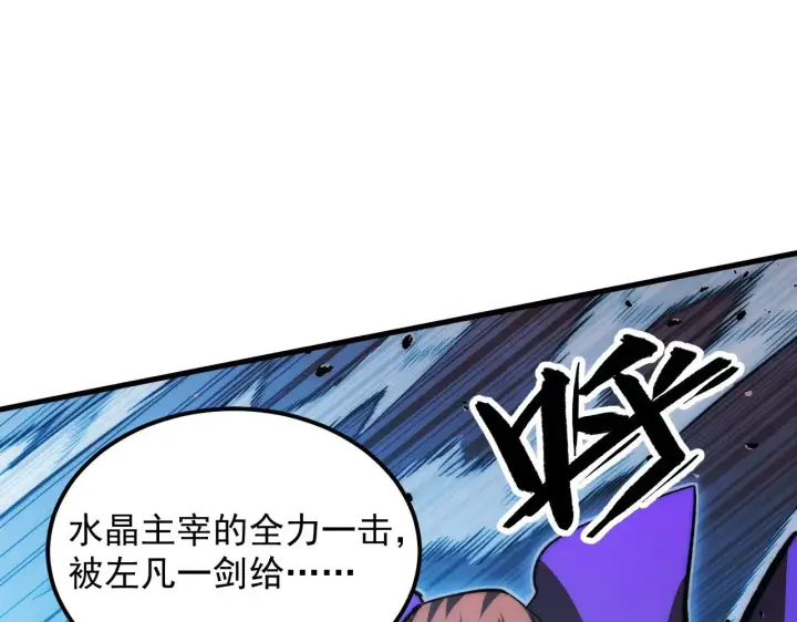 《从末世崛起》314 败亡的水晶主宰!图92
