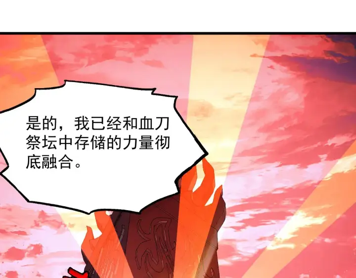 《从末世崛起》315 血刀祭坛？！图104