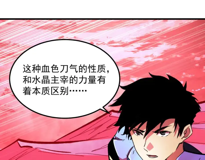 《从末世崛起》315 血刀祭坛？！图62