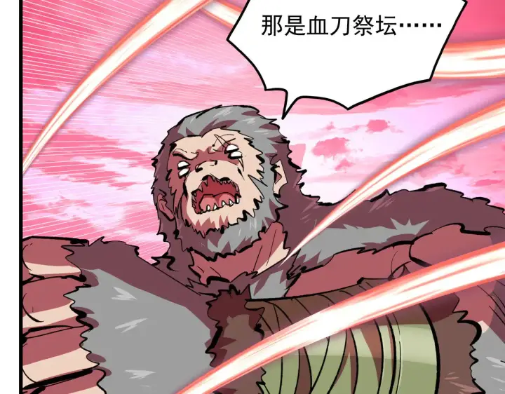《从末世崛起》315 血刀祭坛？！图65