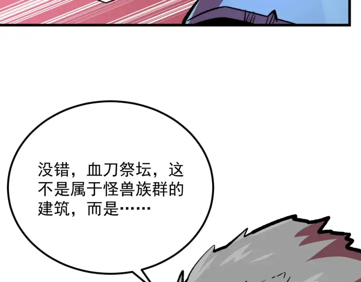 《从末世崛起》315 血刀祭坛？！图68
