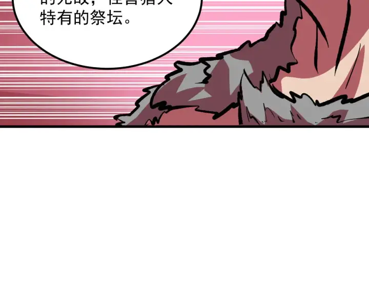 《从末世崛起》315 血刀祭坛？！图70