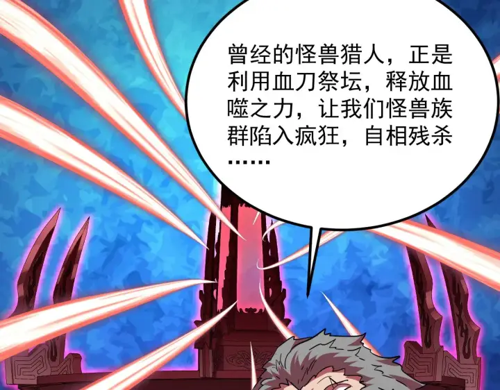 《从末世崛起》315 血刀祭坛？！图72