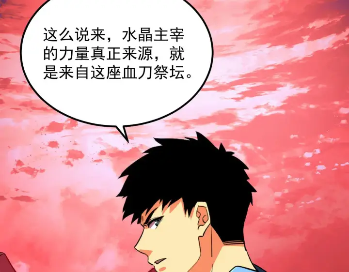 《从末世崛起》315 血刀祭坛？！图75