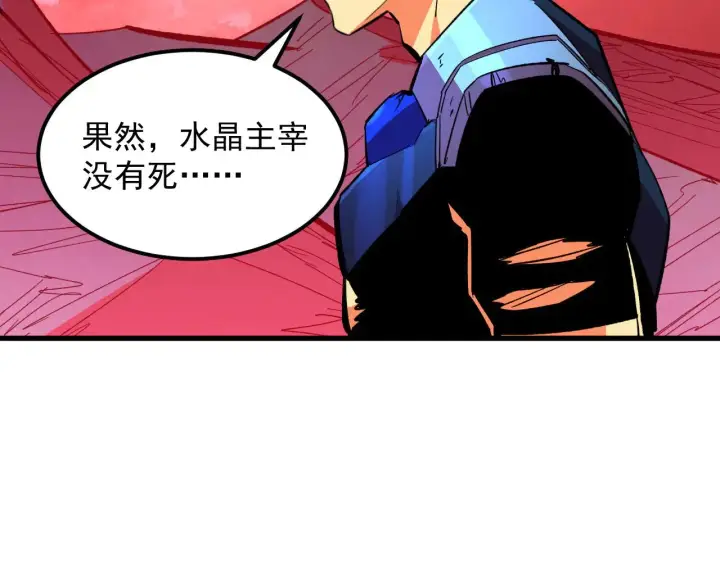 《从末世崛起》315 血刀祭坛？！图76