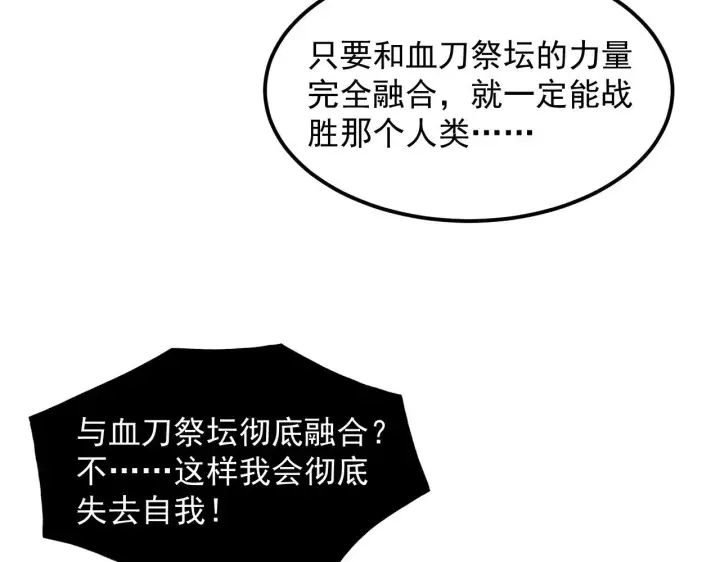《从末世崛起》315 血刀祭坛？！图86