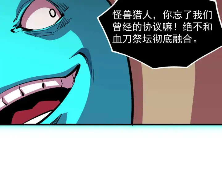 《从末世崛起》315 血刀祭坛？！图88