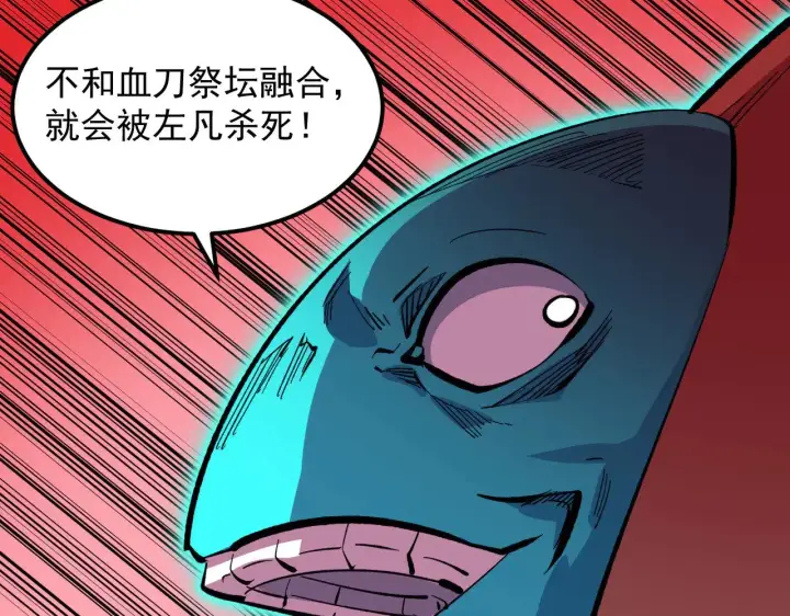 《从末世崛起》315 血刀祭坛？！图90