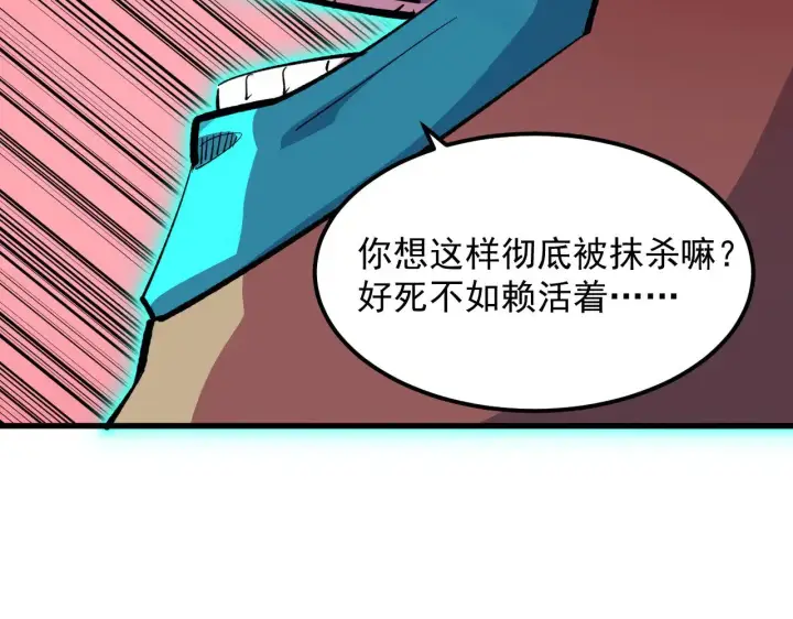 《从末世崛起》315 血刀祭坛？！图91