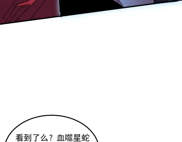 《从末世崛起》316 梦魇·血噬星蛇！图100