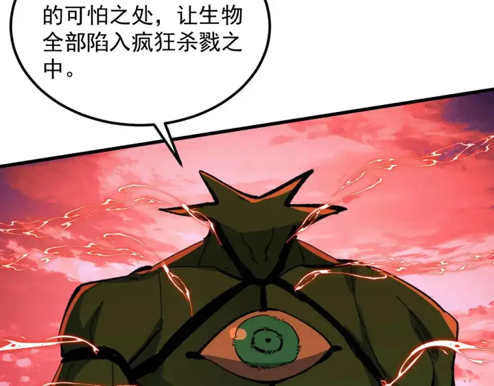 《从末世崛起》316 梦魇·血噬星蛇！图101
