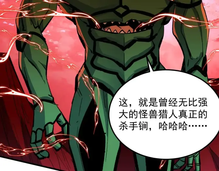 《从末世崛起》316 梦魇·血噬星蛇！图102
