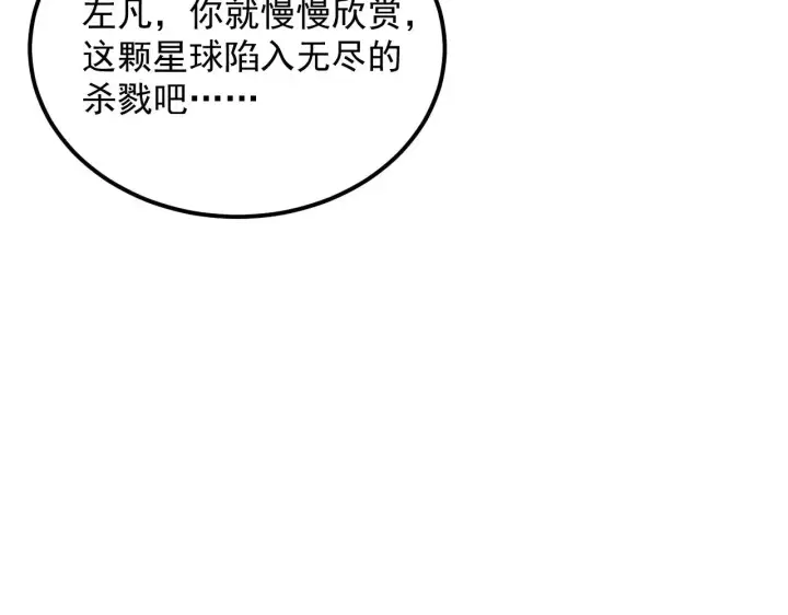 《从末世崛起》316 梦魇·血噬星蛇！图115
