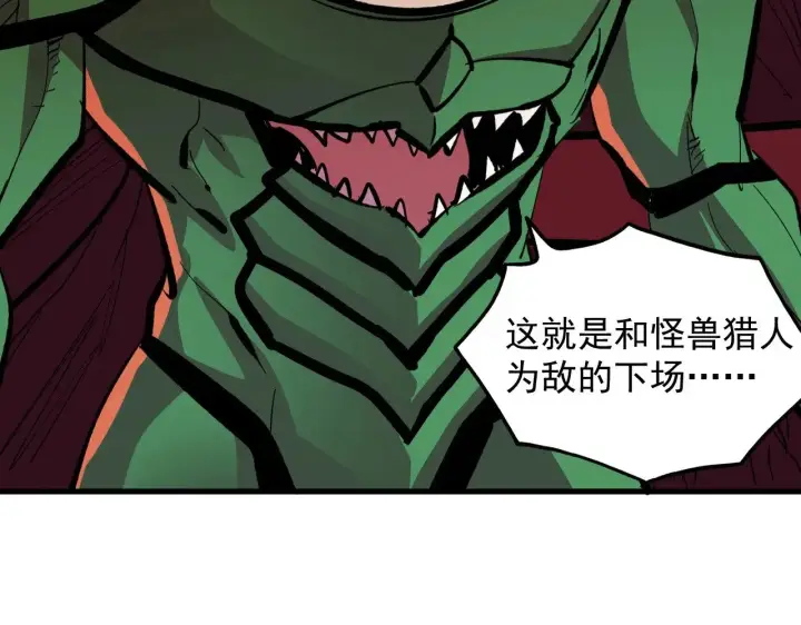 《从末世崛起》316 梦魇·血噬星蛇！图117