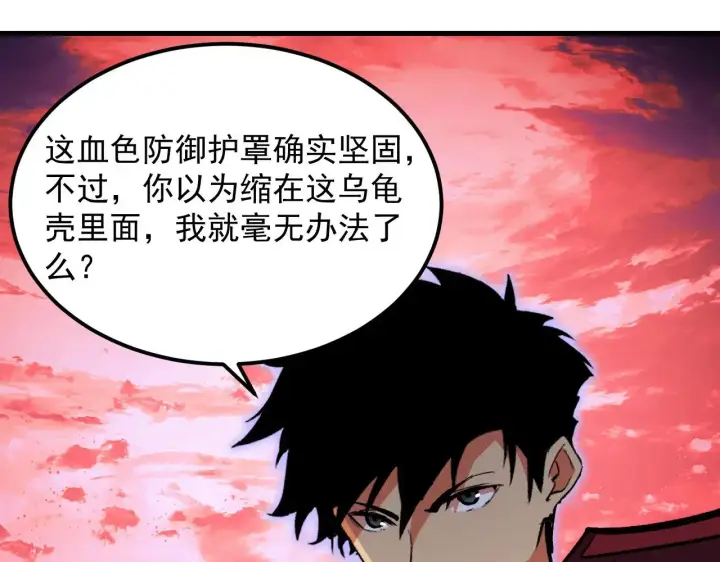 《从末世崛起》316 梦魇·血噬星蛇！图119