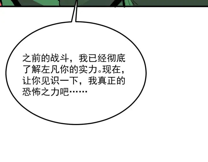 《从末世崛起》316 梦魇·血噬星蛇！图42
