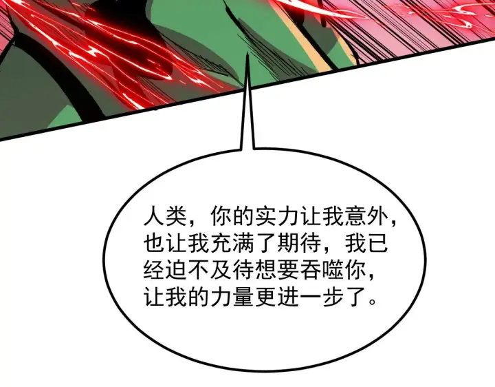 《从末世崛起》316 梦魇·血噬星蛇！图73