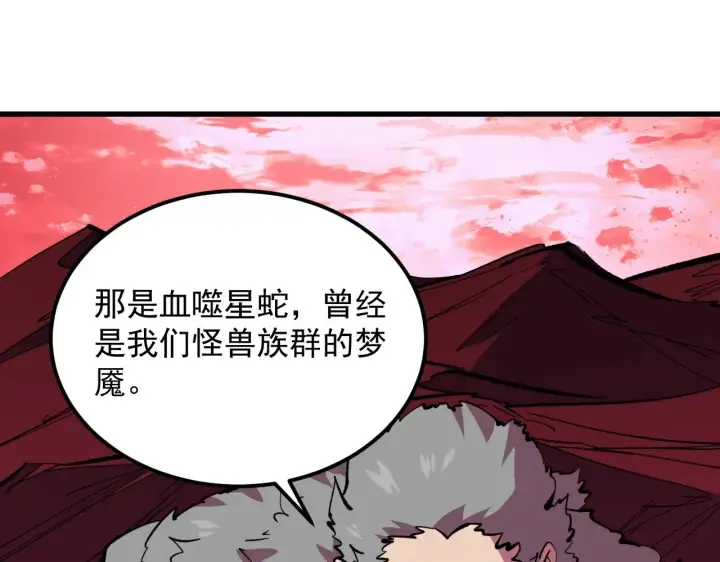 《从末世崛起》316 梦魇·血噬星蛇！图83