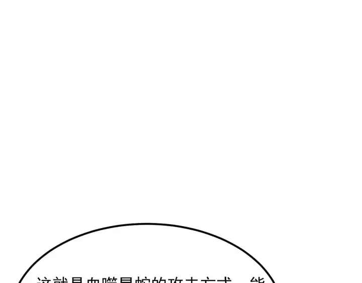 《从末世崛起》316 梦魇·血噬星蛇！图94