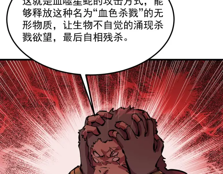 《从末世崛起》316 梦魇·血噬星蛇！图95