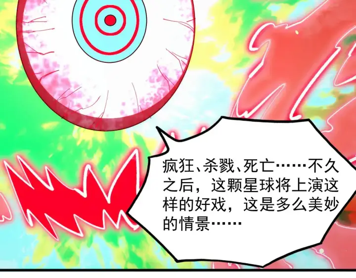 《从末世崛起》317 最后BOSS的灭星级手段！图104
