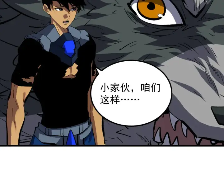 《从末世崛起》317 最后BOSS的灭星级手段！图106