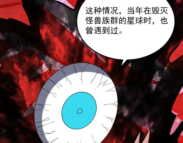 《从末世崛起》317 最后BOSS的灭星级手段！图121