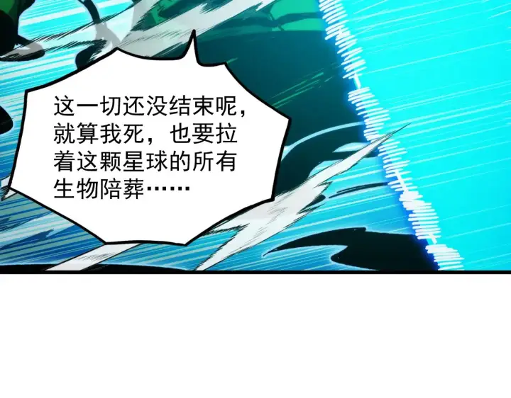 《从末世崛起》317 最后BOSS的灭星级手段！图68