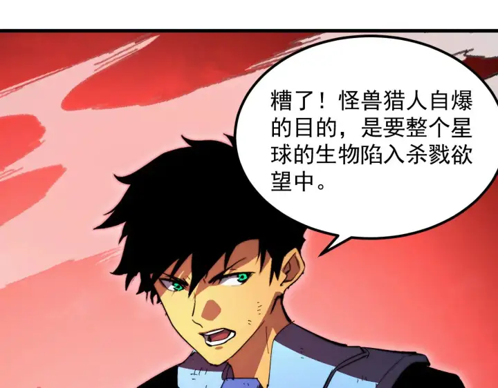 《从末世崛起》317 最后BOSS的灭星级手段！图80