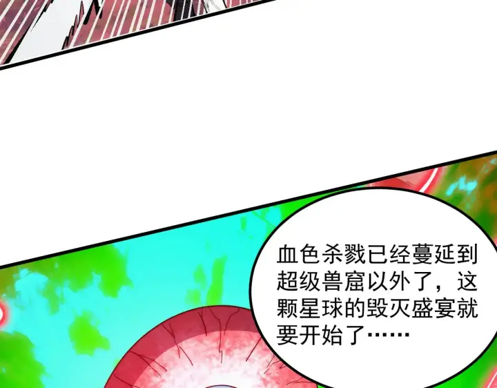 《从末世崛起》318 沙漏时钟·倒计时完成图54