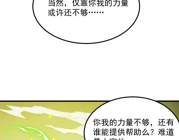《从末世崛起》319 象征希望的剑光图110