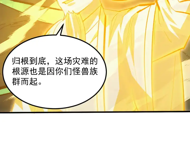 《从末世崛起》319 象征希望的剑光图114